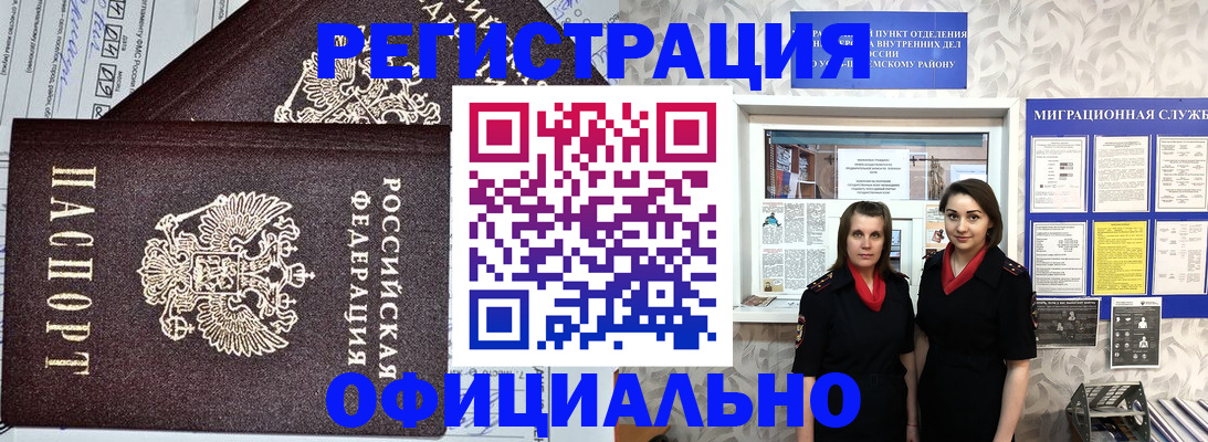 временная регистрация для всех в Краснокаменске